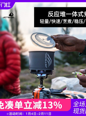 美国捷宝JETBOIL便携户外炉具高海拔防风一体式燃气炉灶头反应堆