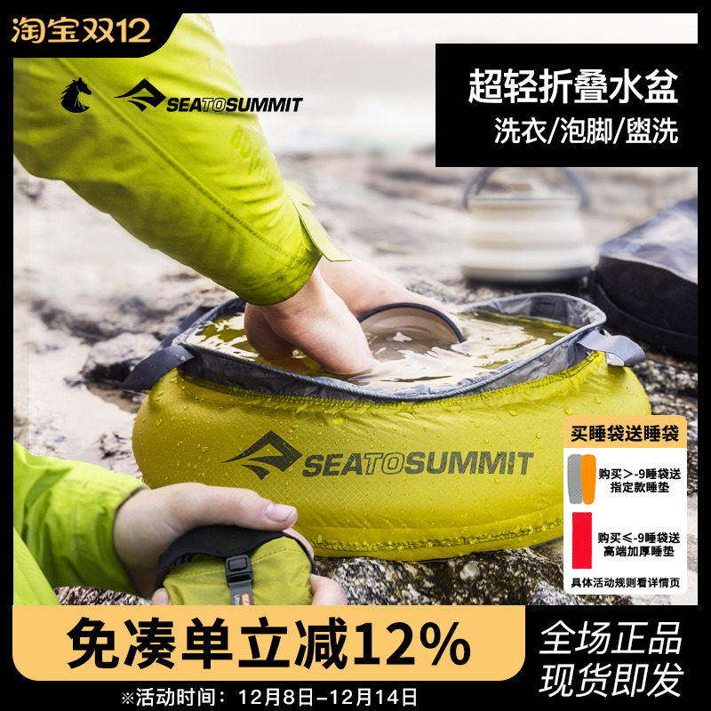 折叠水盆SEATOSUMMIT户外野炊