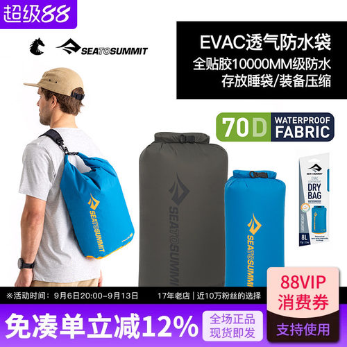 seatosummit透气防水袋溯溪沙滩