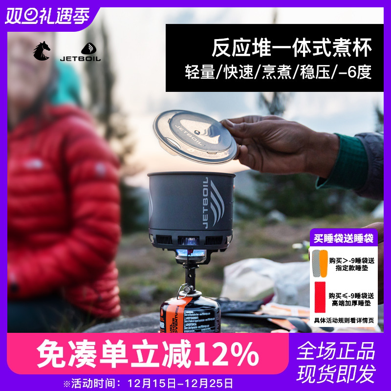 美国JETBOIL超轻反应堆稳压-6度