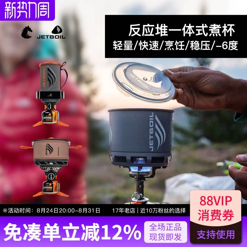 美国捷宝JETBOIL便携户外炉具高海拔防风一体式燃气炉灶头反应堆