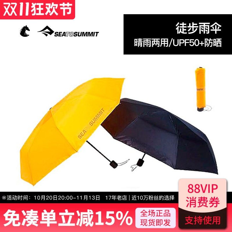 SEATOSUMMIT超轻远足徒步雨伞旅行雨具大雨伞户外多功能伞装备