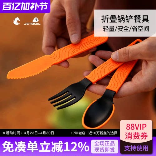 美国JETBOIL反应堆配套餐具炊具