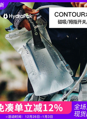 美国hydrapak软硅胶水袋户外跑步登山运动背包饮水配件便携大容量