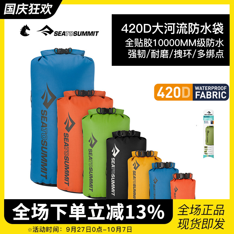STS420D大河流防水袋耐磨高性能