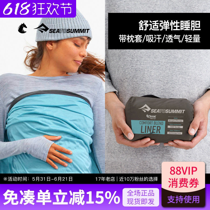 SEATOSUMMIT旅行酒店隔脏睡袋抗菌防过敏便携薄款弹性棉床单睡胆