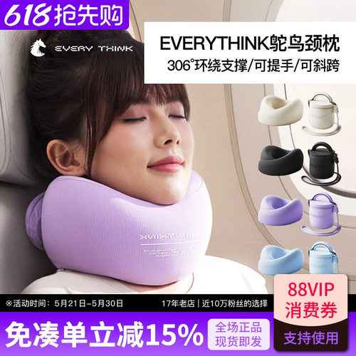EVERYTHINK第三代鸵鸟颈枕护颈脖