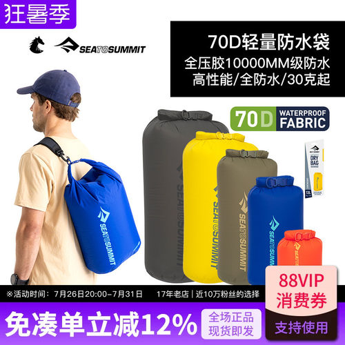 SEATOSUMMIT防水袋超轻游泳收纳