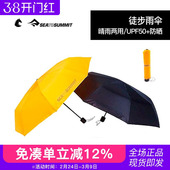 SEATOSUMMIT超轻远足徒步雨伞旅行雨具大雨伞户外多功能伞装 备