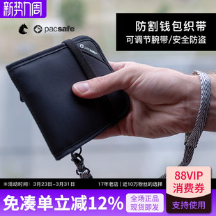 PACSAFE钱包防盗手腕带证件包防割编织带耐磨抗撕拉背包扣绳腰链