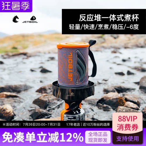 美国JETBOIL超轻反应堆稳压-6度