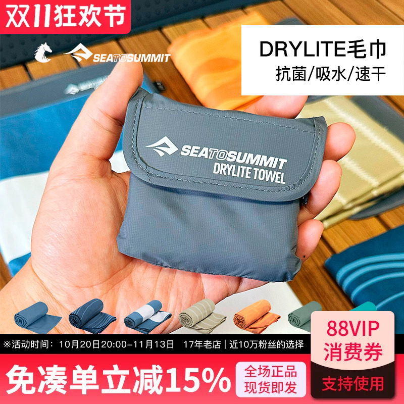 SEATOSUMMIT旅行速干毛巾便携式收纳健身房运动吸汗水浴巾擦头发