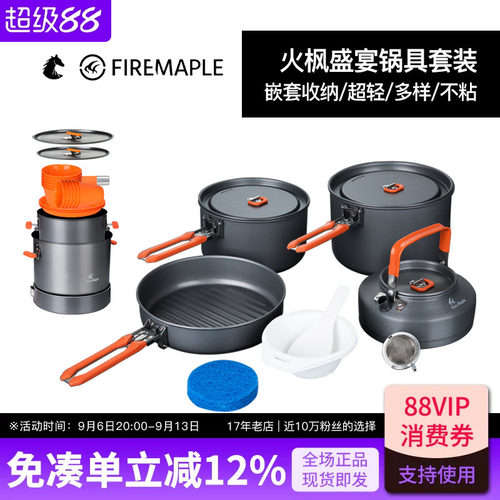 火枫盛宴户外炊具套装野营
