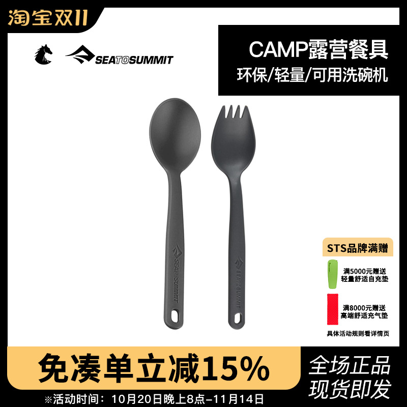SEATOSUMMIT野餐餐具刀叉套装