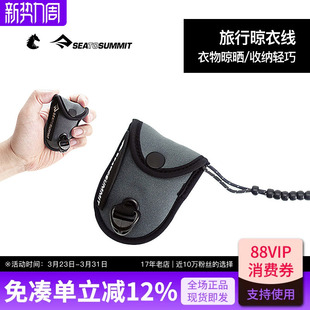 SEATOSUMMIT户外多功能晾衣线绳室外固定卡扣酒店便携旅行晾衣绳