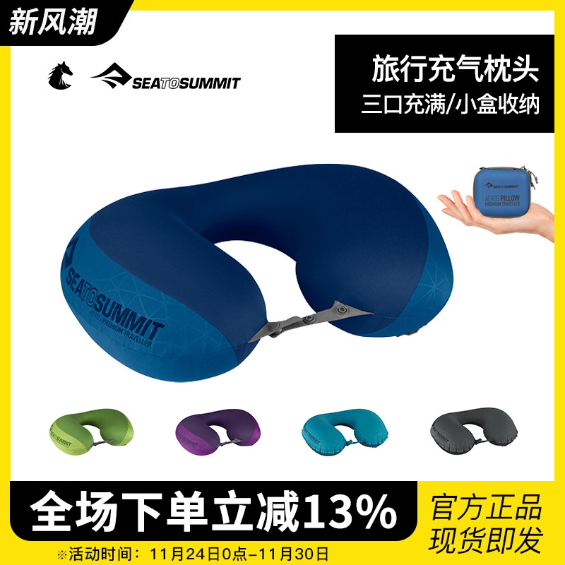 seatosummit旅行吹气u型枕充气枕头便携护颈枕脖长途飞行睡觉神器