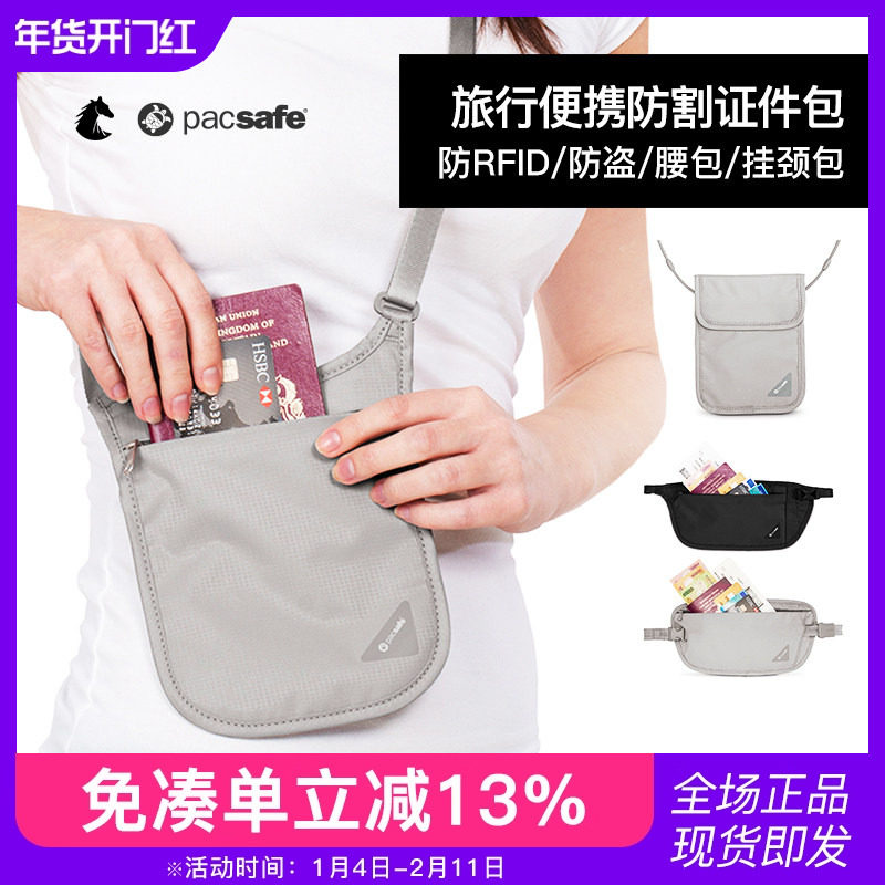 PACSAFE证件袋挂脖旅行便携RFID防盗隐形斜跨护照包腋下隐形包
