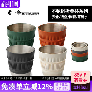 SEATOSUMMIT旅行便携式 可折叠硅胶水杯食品级伸缩杯旅游漱口杯子