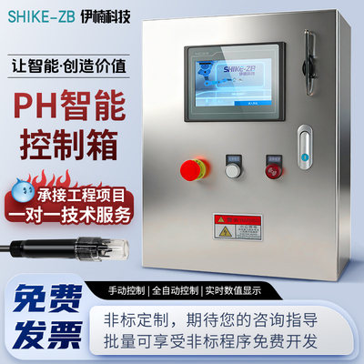 ph检测控制箱全自动加药加酸加碱控制器装置系统饲料污水PH测试仪