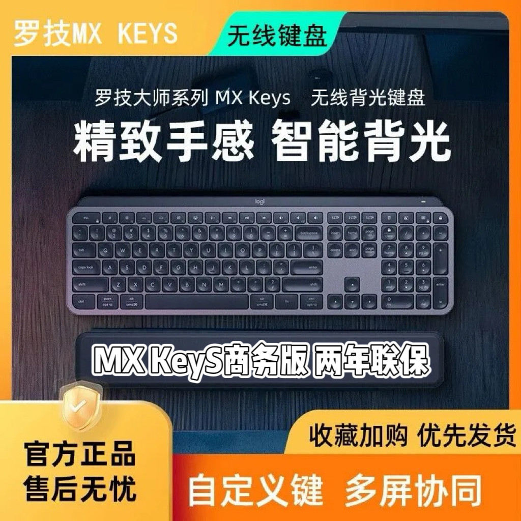 罗技MXKEYS商务版键盘