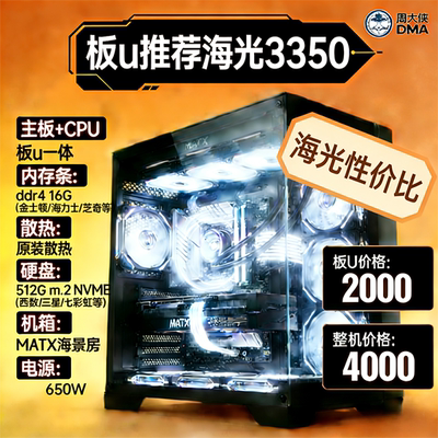 海光3350板u 主机套装