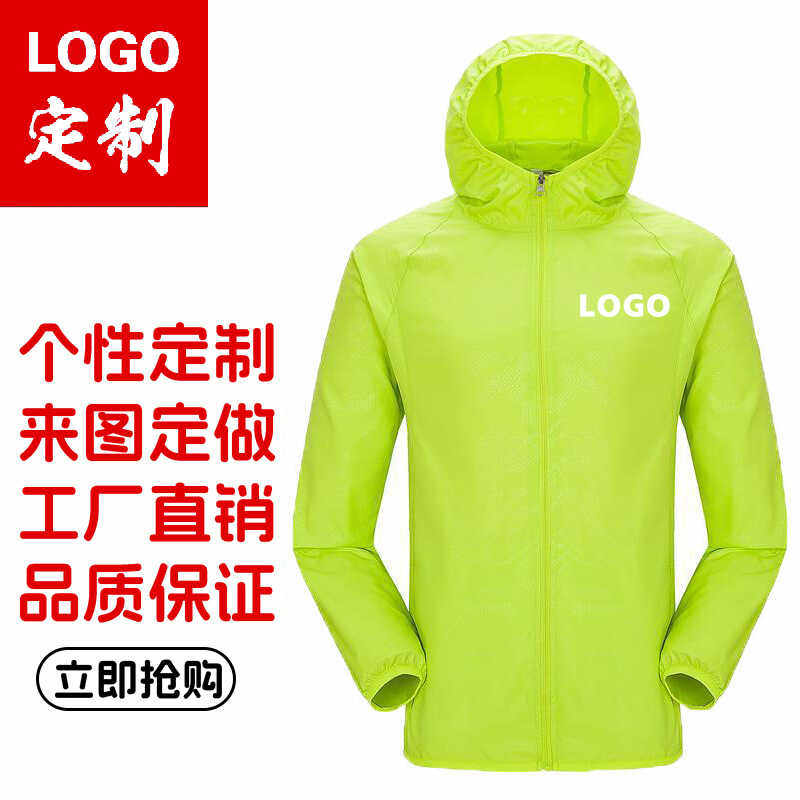 防晒衣定制印logo轻薄户外皮肤衣夏男女防晒服外套印字防紫外线