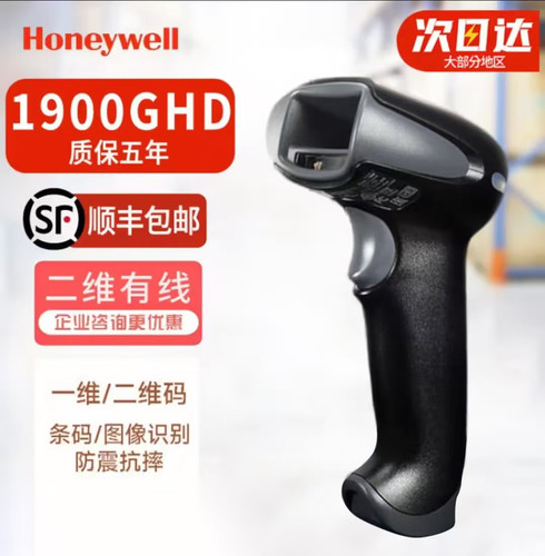 霍尼韦尔1900GHD有线二维码工业扫描枪Honeywell1900/RS-232串口