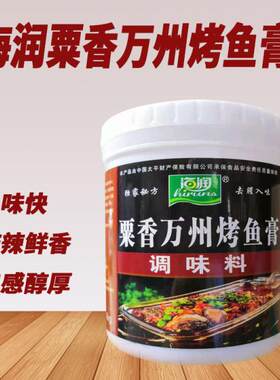 粟香万州烤鱼香膏海润隆诸葛烤鱼重庆麻辣风味商用秘制酱料1000g