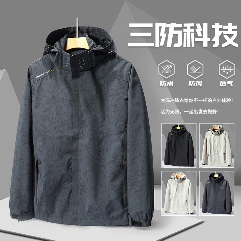 冲锋衣男款2025新款春秋季防水防风衣薄款夹克休闲登山户外套女士