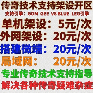 传奇靠谱技术架设商业开服单机版本修改功能定制传奇教学远程