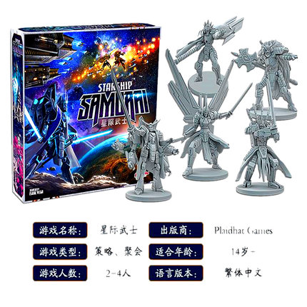 星际武士STARSHIPSAMURAI桌游