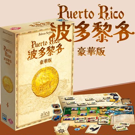 【指尖桌游】正版中文波多黎各豪华版经典策略多成人休闲娱乐互动