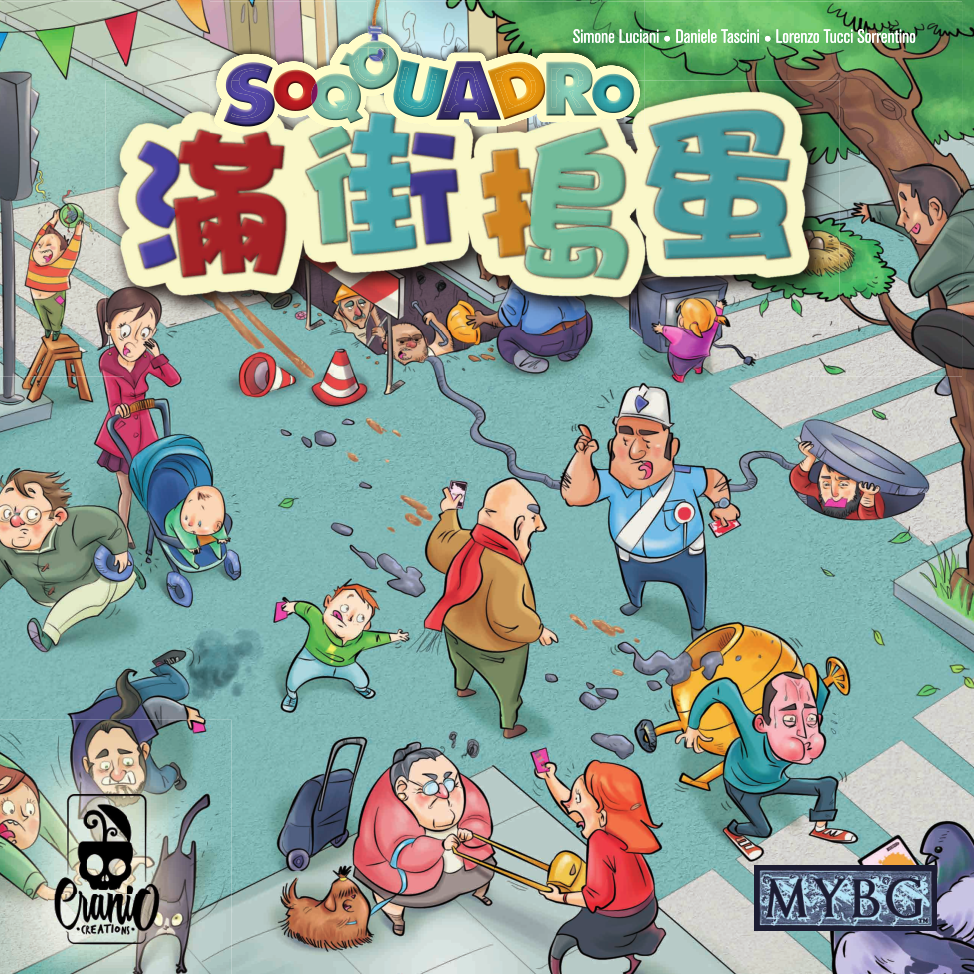 【指尖桌游】正版桌游 Soqquadro 满街捣蛋 中文版 模玩/动漫/周边/娃圈三坑/桌游 桌游卡牌 原图主图