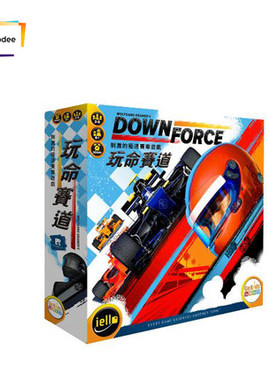 【指尖桌游】玩命赛道 DOWNFORCE 正版中文 赛车竞标下注巨额奖金