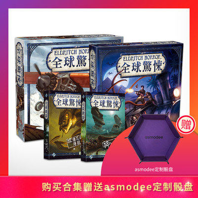 【指尖桌游】全球惊悚 eh 成人聚会中文正版 克苏鲁