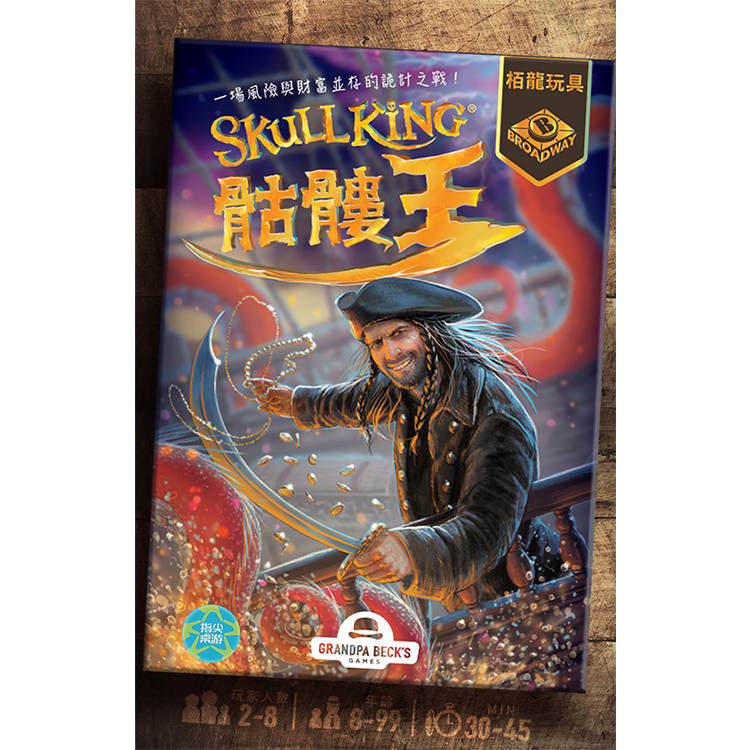 骷髅王SkullKing正版中文桌游