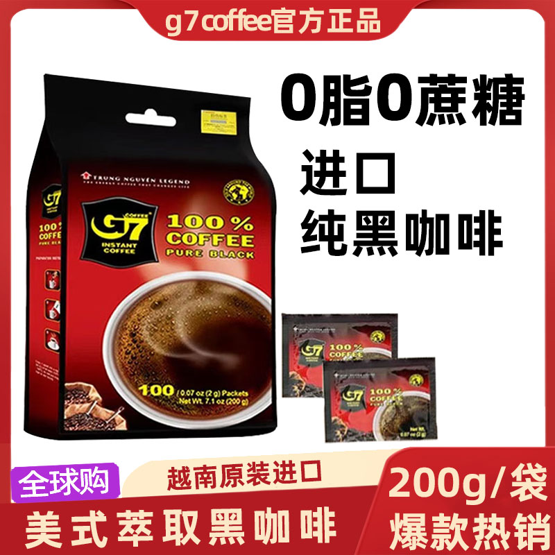 g7越南进口纯黑咖啡无蔗糖燃减旗舰正品学生美式速溶咖啡粉100包