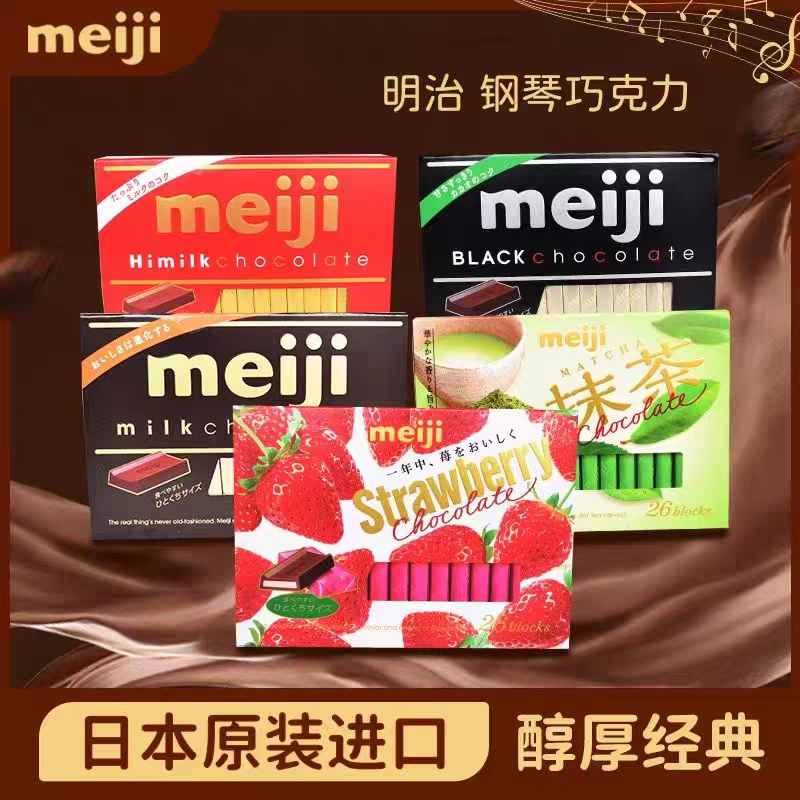 日本Meiji明治钢琴排块巧克力夹心牛奶榛子抹茶纯可可脂零食