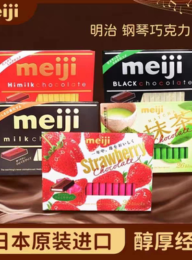 日本Meiji明治钢琴排块巧克力夹心牛奶榛子抹茶进口零食品礼物
