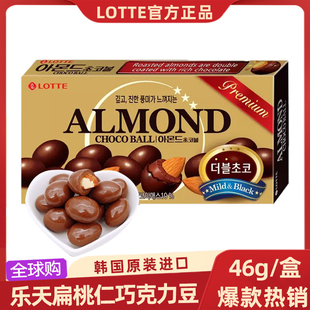 韩国进口乐天扁桃仁夹心巧克力豆46g盒装 果仁巴旦木糖果儿童零食