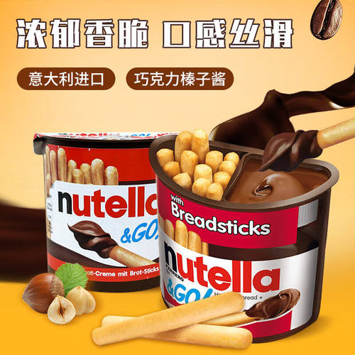 进口零食品费列罗nutella能多益榛子巧克力酱夹心手指饼干52g