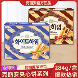 韩国进口CROWN克丽安威化饼干奶油夹心巧克力榛子办公休闲零食品
