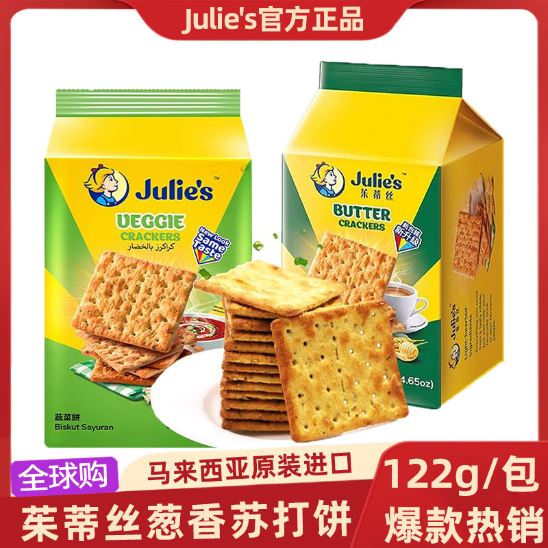 julies茱蒂丝马来西亚进口老式苏打饼干口口香8090后零食品
