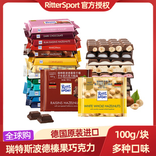 德国进口零食品RitterSport瑞特斯波德榛果仁巧克力休闲网红黑巧