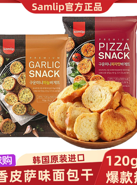 韩国进口Samlip三立蒜蓉面包干法式蒜香味意式披萨味糕点早餐零食