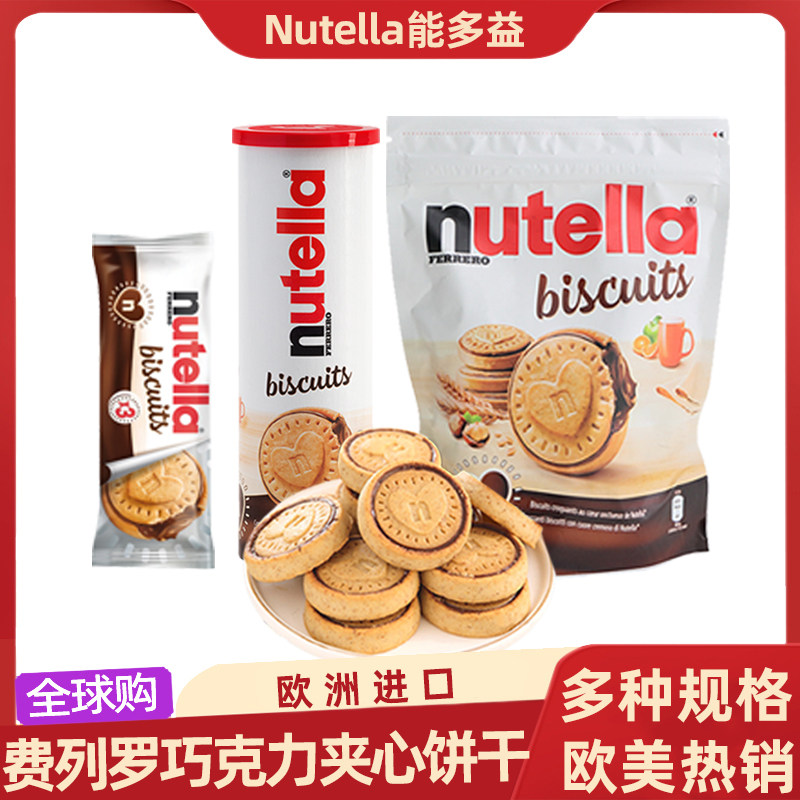 德国费列罗nutella进口零食品能多益榛子巧克力夹心爱心曲奇饼干