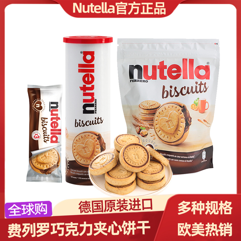 德国费列罗nutella进口零食能多益榛子巧克力酱夹心爱心曲奇饼干 零食/坚果/特产 夹心饼干 原图主图