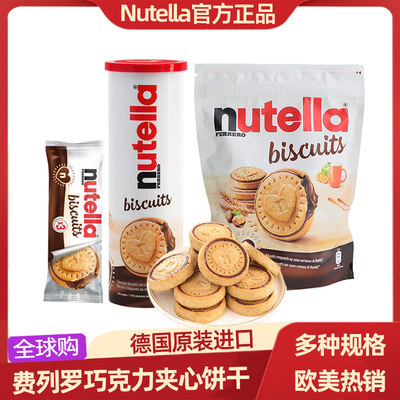 德国进口费列罗nutella饼干