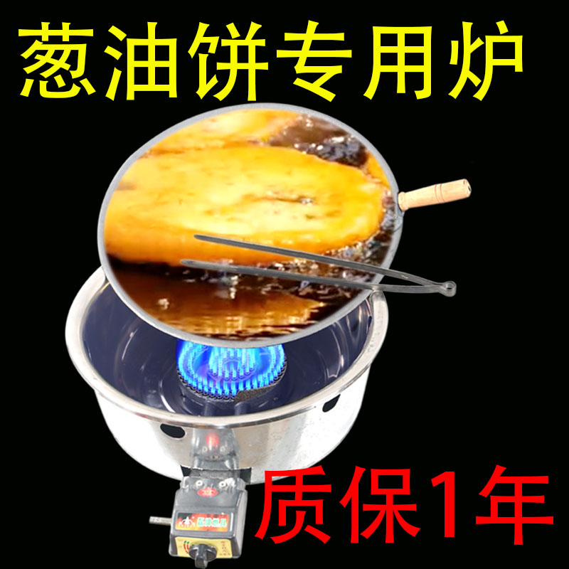 网红葱油饼专用灶打火猛火炉地摆摊弧形煎饼锅盔锅南充方锅盔套装图片