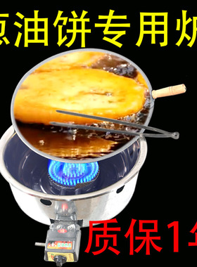 网红葱油饼专用灶打火猛火炉地摆摊弧形煎饼锅盔锅南充方锅盔套装